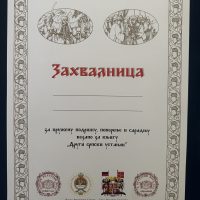 KNJIGA-DRUGI-SRPSKI-USTANAK