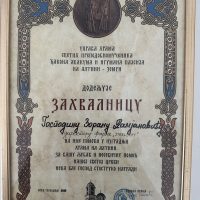 UPRAVA-HRAMA-SVETIH-PREPODOBNOMUCENIKA-DjAKONA-AVAKUMA-I-IGUMANA-PAJSIJA-ALTINA,-ZEMUN